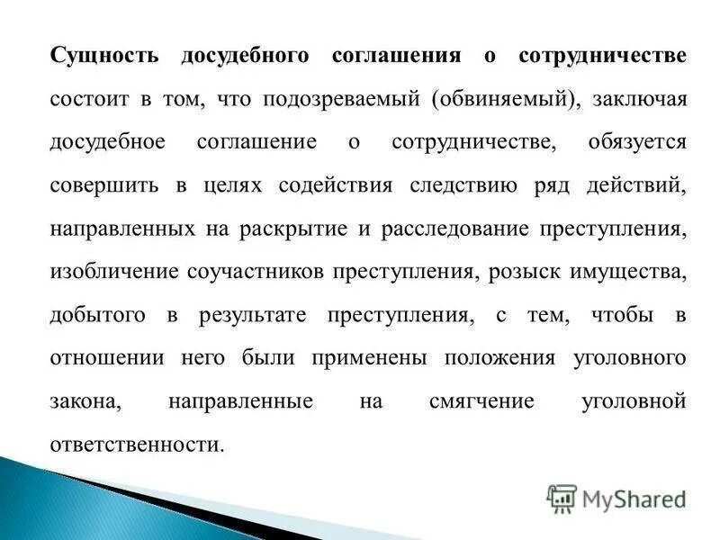 Упк рф досудебное. Досудебное соглашение о сотрудничестве. Договор о досудебном соглашении. Досудебное соглашение о сотрудничестве в уголовном процессе. Заключение досудебного соглашения.