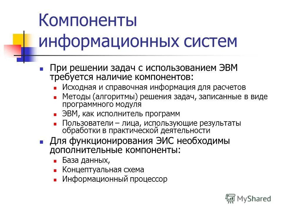 информационный компонент