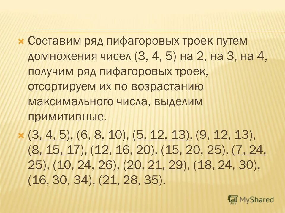 Тройки пифагора таблица. Какие тройки чисел являются пифагоровыми тройками. Пифагорова тройка чисел. Пифагора тройка чисел таблица. Теорема пифагора числа 3 4 5.