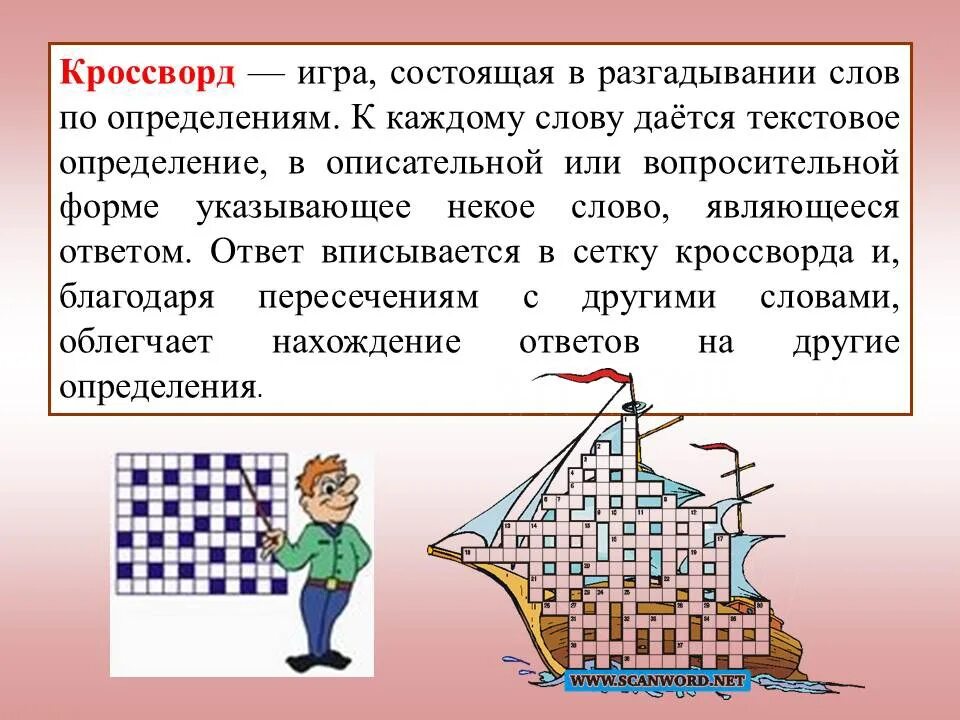 Кроссворд. Кроссворд это определение. Кроссворд на ч. Кроссворд объяснение. Суть игры состоит в том