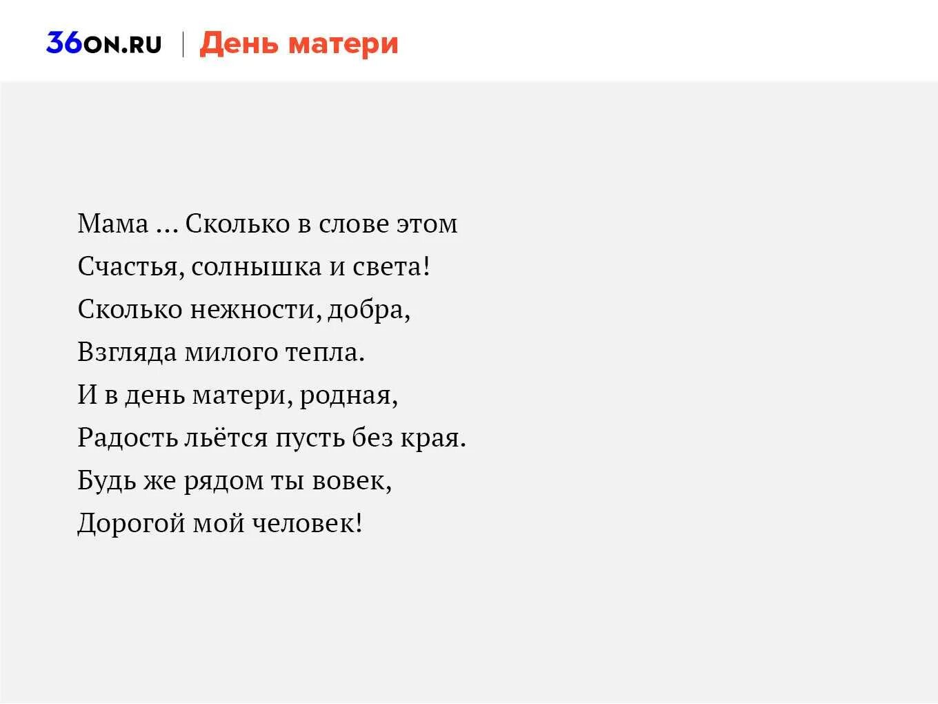 Стихи о маме. Стихотворение про маму. Мьихотворение рол иаиу. Стих про мамочку.