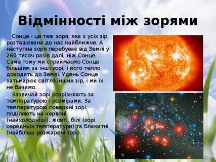 Характеристика зоря