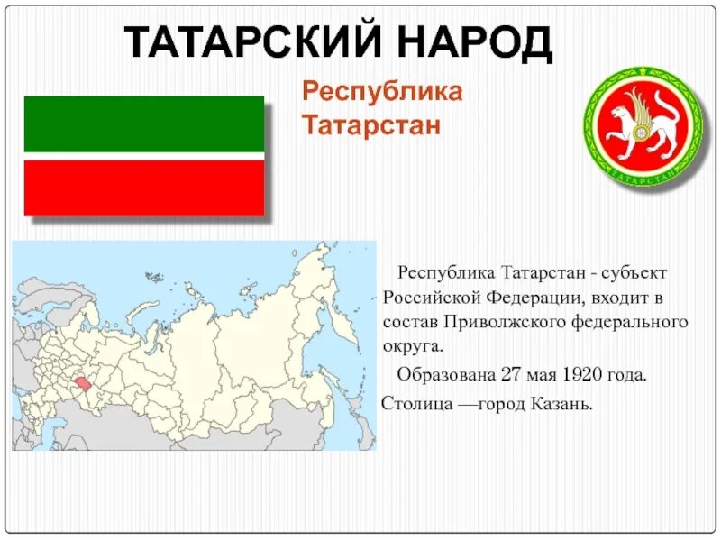 Заказ рф татарстан. Республика Татарстан граничит. Республика Татарстан входит в состав России. Расположение Татарстана на карте России. Географическое положение Республики Татарстан карта.