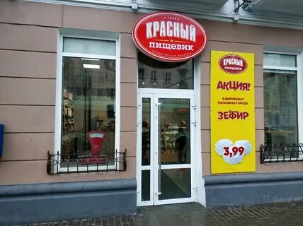 Красный пищевик магазины