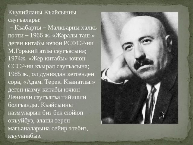 Стихотворение кайсына кулиева о родине начинается словами. Кайсын Кулиев презентация. Творчество Кулиева. Кайсын Кулиев биография. Къулийланы Къайсын.