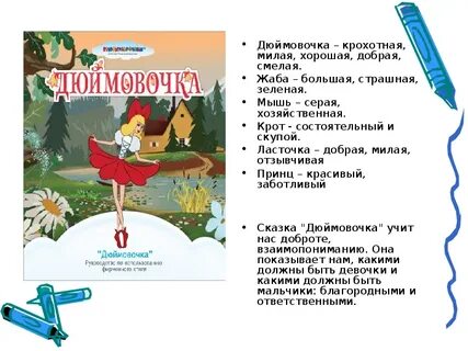 Отзыв на сказку дюймовочка 2 класс литературное