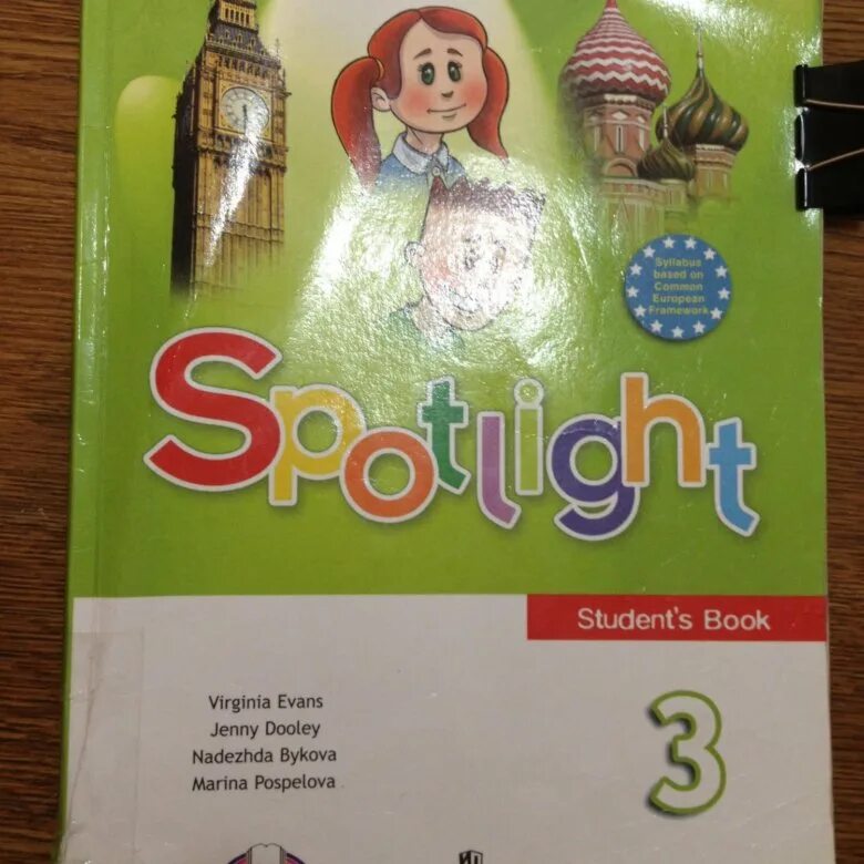 Быкова английский в фокусе Эванс 3 класс. Spotlight 3 класс учебник. Английский 3 класс учебник. Спотлайт 3 класс учебник. Spotlight 3 80