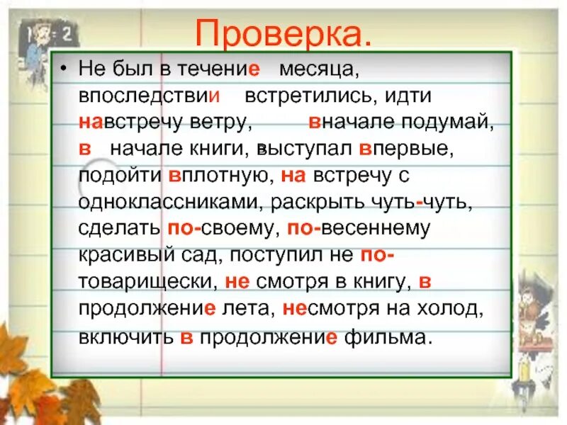 Ответ в течение. В течении месяца. В течении месяца или в течение месяца. Не был в течении месяца впоследствии встретились. Предложение в течении месяца.