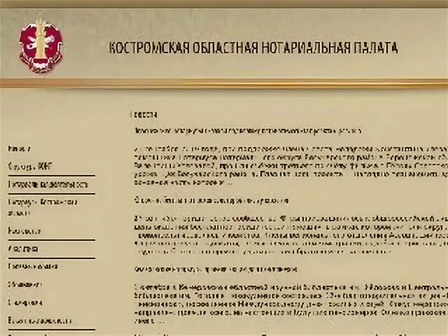 Нотариусы г костромы