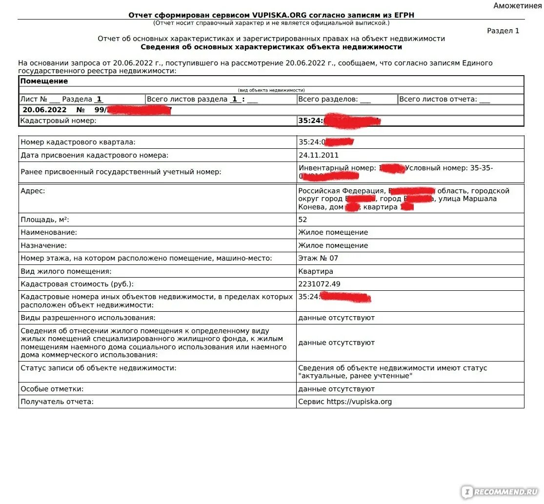 Выписка ру. Бот заказывает выписки из Росреестра. Образец отчета полного из Россреестра. Изображение орла на электронной выписке из Росреестра. Не приходит выписка из егрн