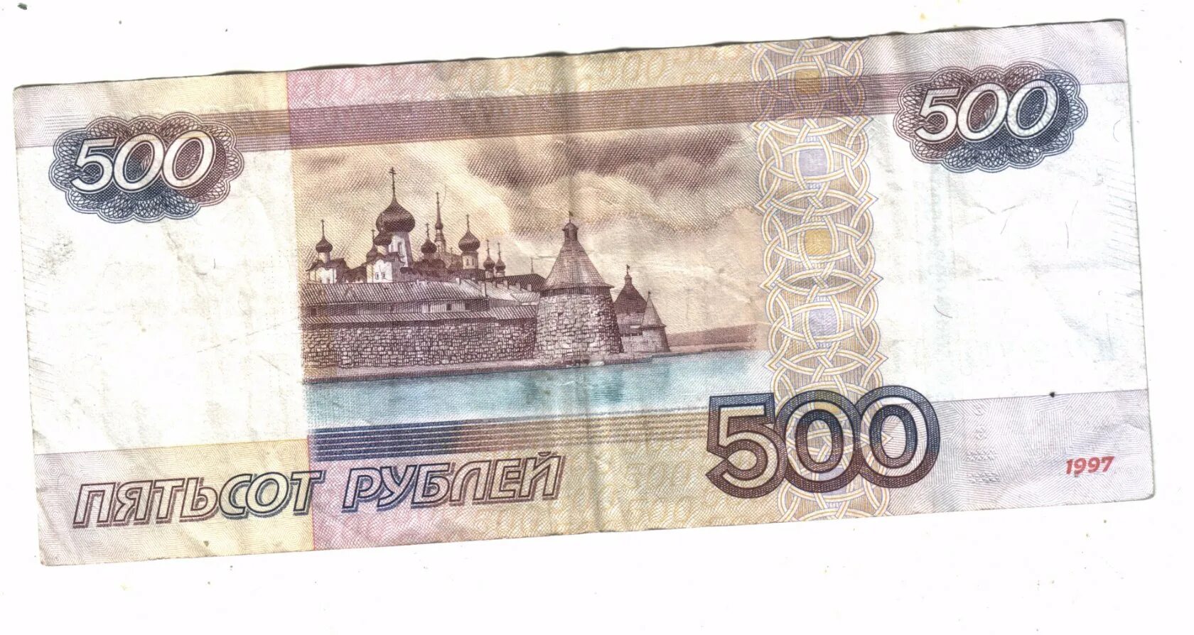 500 Рублей. Деньги 500 рублей. 500 Рублей РФ. 500 Рублей 2010 года.