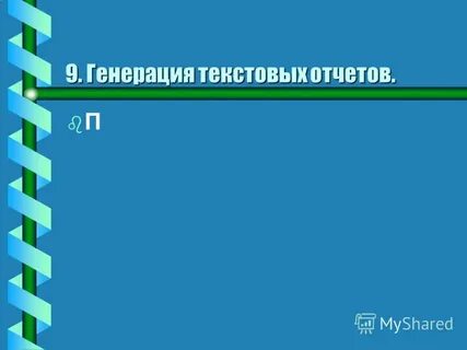 Генерация списков