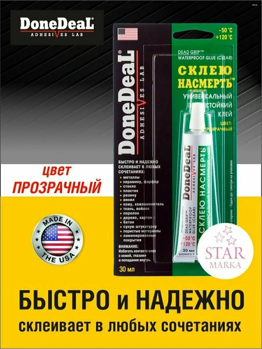 Клей done deal. Dd6657 клей склею насмерть (прозрачный) 30г. Клей done deal склею насмерть. Склею насмерть прозрачный done deal. Клей /30г/ #6657 "done deal" склею насмерть.