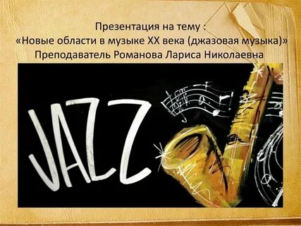 Музыка острые