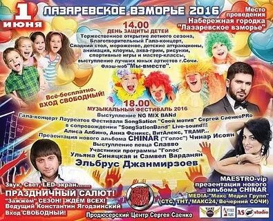 Концерты в лазаревском