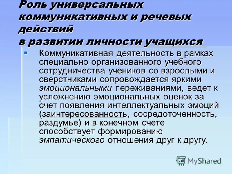 Речевые действия примеры. Учебно речевые действия. Учебно речевые действия. Речевые действия примеры. Речевое действие и операция.