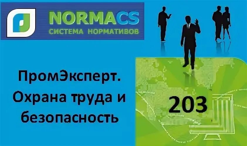 Нормас
