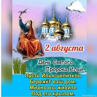 2 августа значение