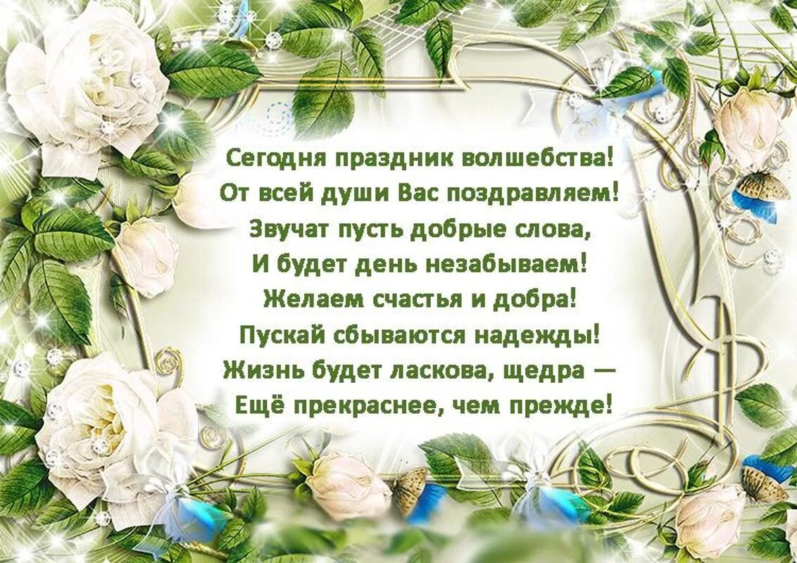 С юбилеем женщине на вы. Красивые поздравления с днем рождения. Стихи с днём рождения женщине. С днём рождения женщине красивые поздравления. Поздравление в стихах женщине.