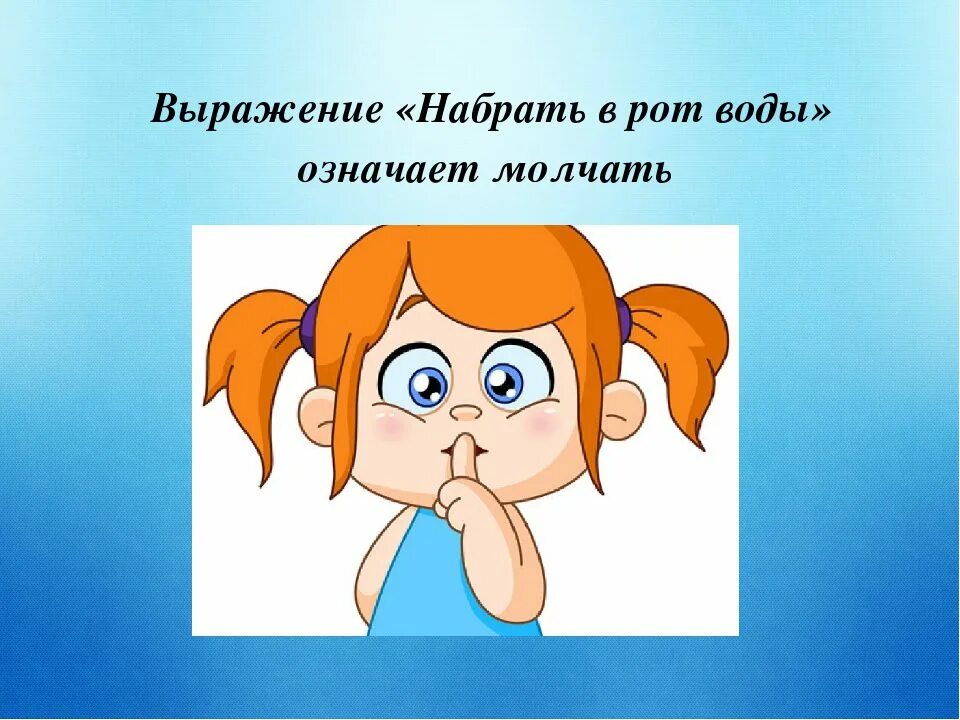 Значение слова рот