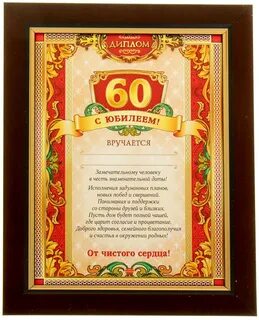 Юбилей шаблоны дипломов