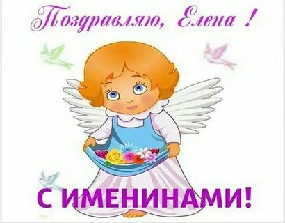 Когда будет именины у