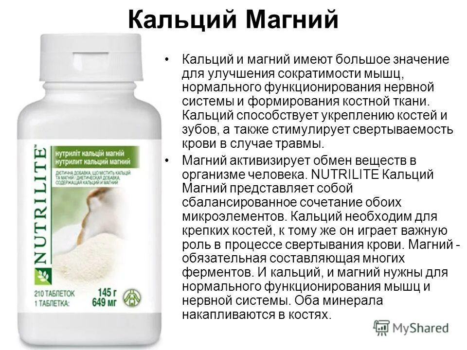 кальций необходим для формирования