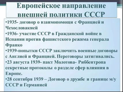 Политика перед второй мировой