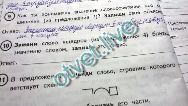 Воскреснуть близкое по значению. Как понять значение словосочетания скатка шинели. как ты понимаешь значение словосочетания скатка шинели. как ты понимаешь значение слова. щедро близкое по значению слово заменить.