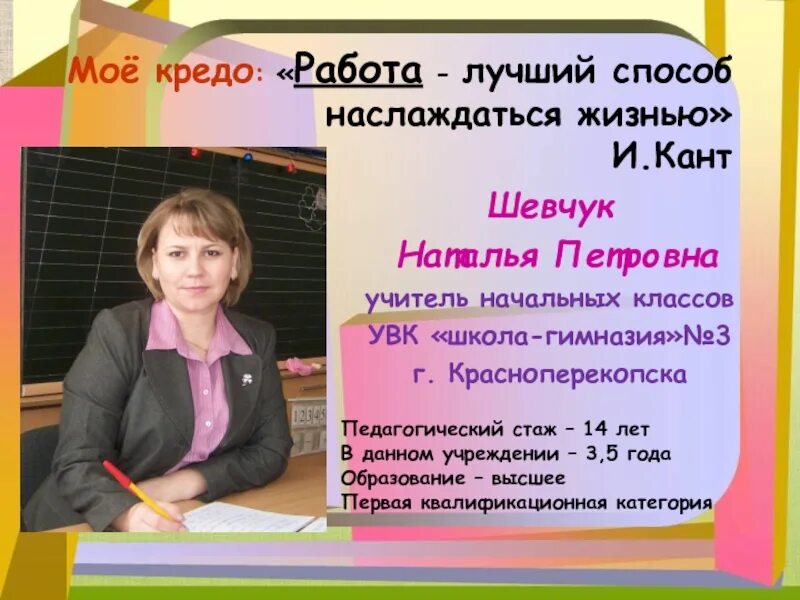 Педагогическое кредо. Кредо учителя начальных классов. Девиз педагога. Учитель начальных классов презентация. Мо учителей начальная школа