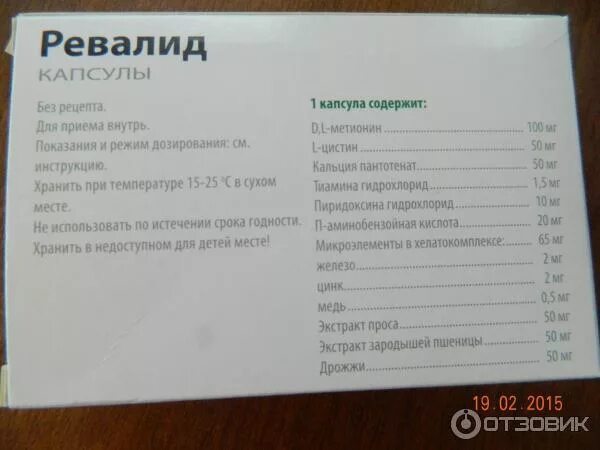витамины ревалид тева. ревалид отзывы. витамины для волос тева ревалид. ревалид тева для волос. тева витамины для волос.
