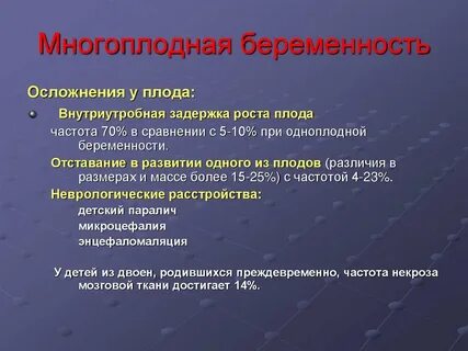 Многоплодная беременность презентация