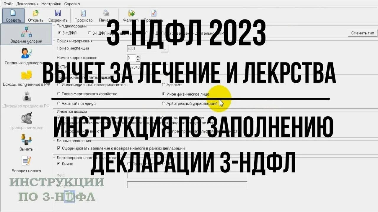 Возврат подоходного за лечение в 2023. Декларация 3. Декларация 3 НДФЛ 2023. Имущественный вычет в 2023.