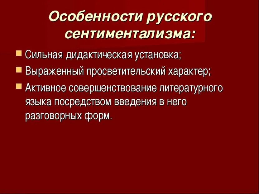 Главные особенности сентиментализма. Герои и характеристики сентиментализма. Герои и характеристики сентиментализма. Герои и характеристики сентиментализма. Герои и характеристики сентиментализма.