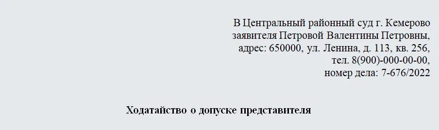 Ходатайство о продлении срока образец. Ходатайство о продлении. Ходатайство о привлечении представителя. Ходатайство о допуске представителя. Заявление о допуске представителя.