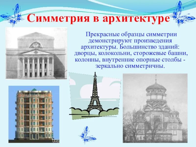 примеры симметрии в архитектуре. симметрия в искусстве и архитектуре. храм лотоса (нью-дели, индия) архитектура. храм лотоса нью-дели. примеры симметрии в архитектуре.