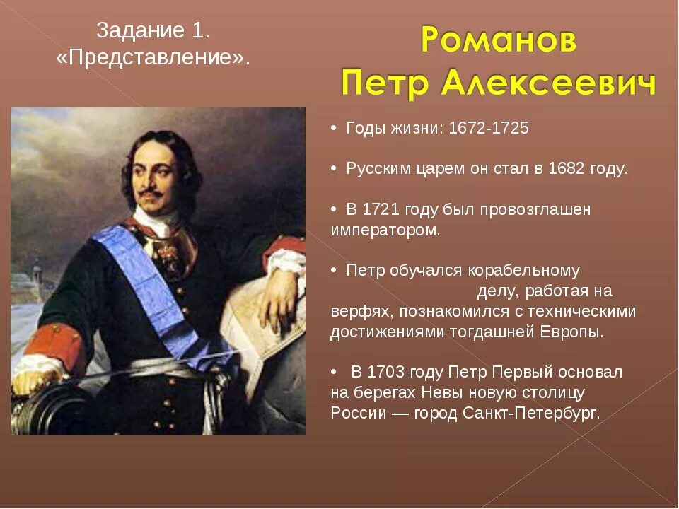 Годы правления Петра 1. Годы жизни Петра 1. Правление Петра 1 годы правления. Сообщение о петре i