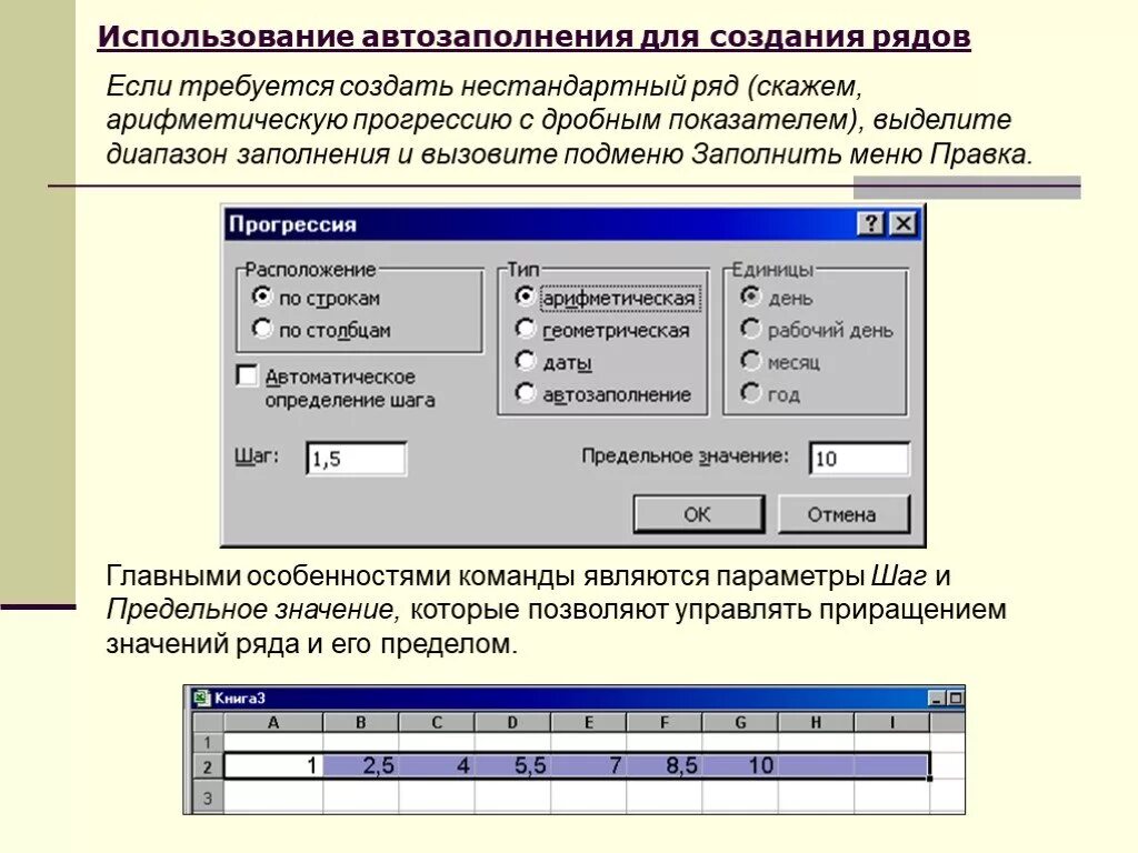 Нестандартные таблицы. Использование автозаполнения для создания рядов. Создание нестандартных таблиц. Параметры автозаполнения. Автозаполнение в таблице.