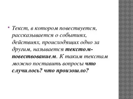 Чем рассказывается в тексте называется