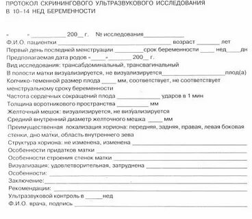 Протокол беременности