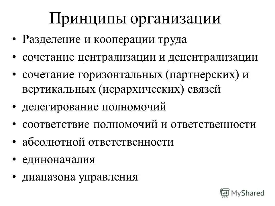 Принципы организации рынков. Принцип разделения труда. Принципы разделения и кооперации труда. Принципы организации. Принципы разделения труда в организации.