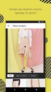 Как найти одежду в интернете