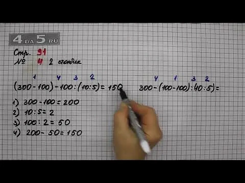 Математика 4 класс страница 23 задание 91