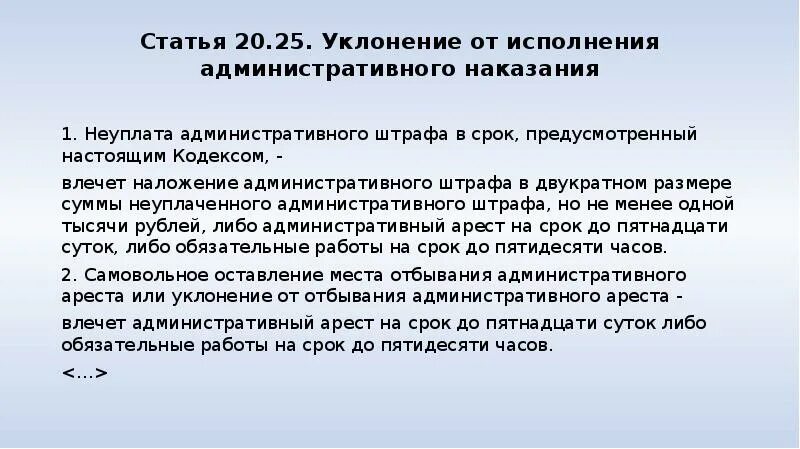 Уклонение от исполнения обязанностей военной службы. Ответственность военнослужащих за уклонение от военной службы. Уклонившимся от исполнения воинской обязанности считается. Уклонившимся от исполнения воинской обязанности считается гражданин. Инвалиды несут административную ответственность.