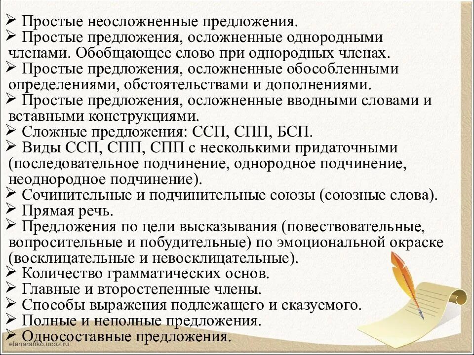 Осложнённое предложение или неосложнённое. Осложненное и неосложненное простое предложение. Простые неосложнённые предложения. Простое ослоложнёное предложение. Понятие об осложненном предложении.