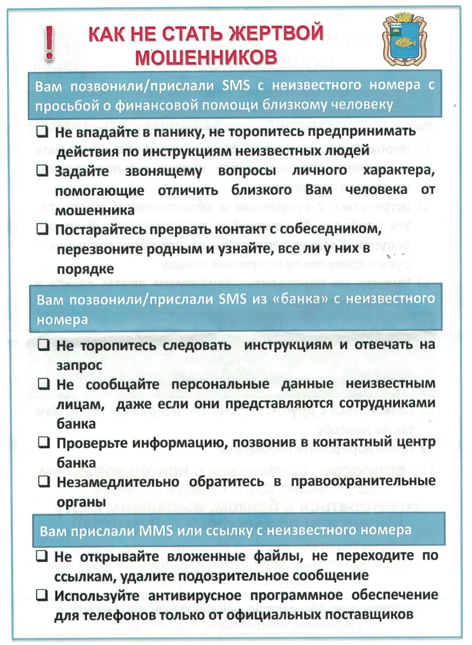 Как не стать жертвой финансовых мошенников. Как не стать жертвой мошенников. Как нистать жертвой мошенничества. Как не стать жертвой мошенников картинки. Правила как не стать жертвой мошенников.