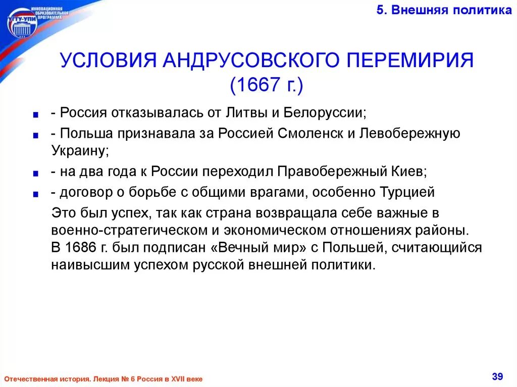 Какое значение имело андрусовское перемирие. Андрусовскоетперемирие условия. Условия Андрусовского перемирия 1667. Андруссоаское перемирие кслраия. Андрусовское перемирие условия.