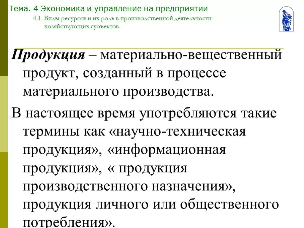 Продукция это в экономике. Материально-вещественная производства. Продукты материального производства. Продукт это в экономике.