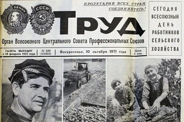Годы отданные труду. 1921 Вышел первый номер газеты «труд». Газета труд 1921. Советские газеты. Газета СССР.
