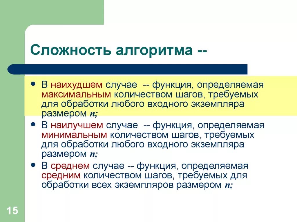 Уровни сложности алгоритмов. Понятие вычислительной сложности алгоритма. Линейная сложность алгоритма пример. Вычислительная сложность алгоритма. Определить сложность алгоритма.